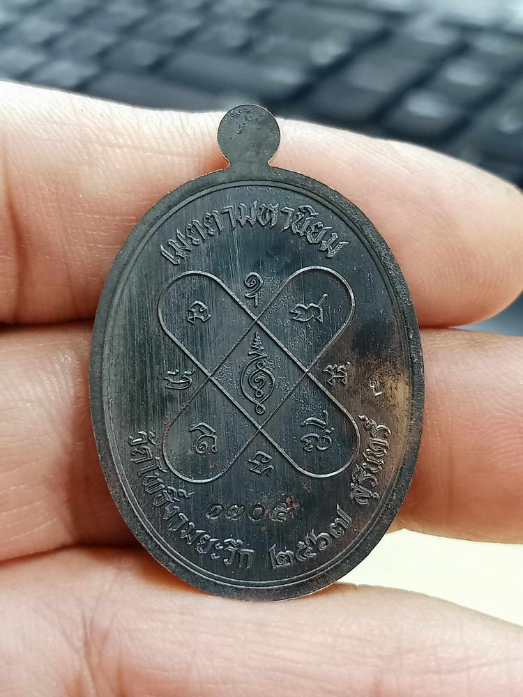 4-665 เหรียญเจริญพรบน 86 ปี หลวงปู่สุข วัดโพธิ์งามยะวึก ต.ยะวึก อ.ชุมพลบุรี สุรินทร์ 2567 กล่องเดิม