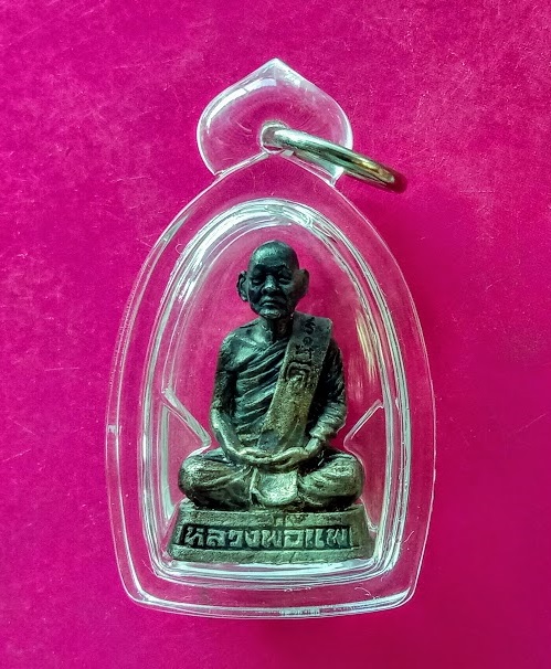 หล่อลอยองค์เนื้อเงิน หลวงพ่อแพ วัดพิกุลทอง พิมพ์ใหญ่ สมทบทุนสร้างโรงพยาบาลสิงห์บุรี...เคาะเดียวแดง..