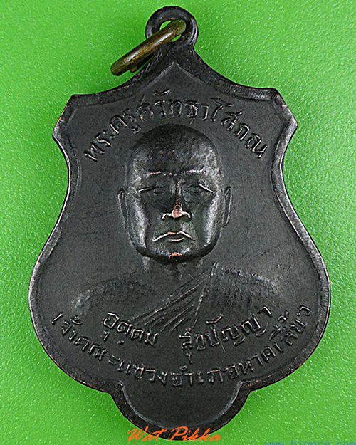 เหรียญพระครูศรัทธาโสภณ วัดหาดเสี้ยว สุโขทัย .C57.