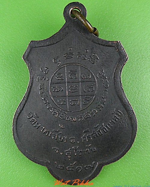 เหรียญพระครูศรัทธาโสภณ วัดหาดเสี้ยว สุโขทัย .C57.