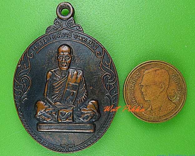 เหรียญหลวงพ่อสงฆ์ วัดเจ้าฟ้าศาลาลอย ชุมพร .C58.
