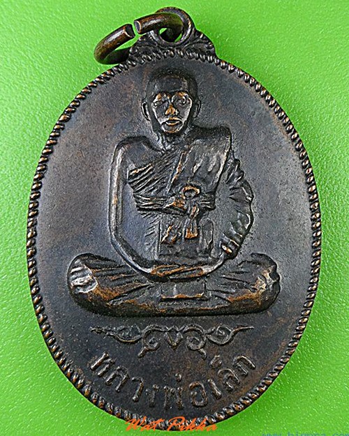 เหรียญพระครูสมุห์เล็ก วัดหลักสี่ กทม. .C64.