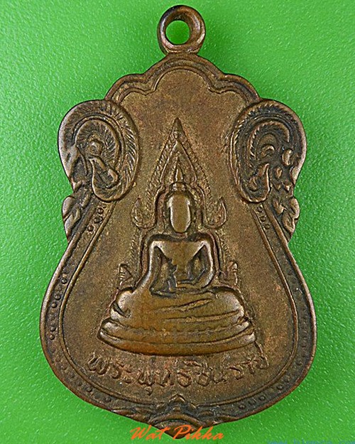 ..100.. เหรียญพระพุทธชินราช วัดบ้านหัวดูน อุบลราชธานี .C67.