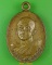 เหรียญหลวงพ่อพัก วัดเตย นนทบุรี .C82.
