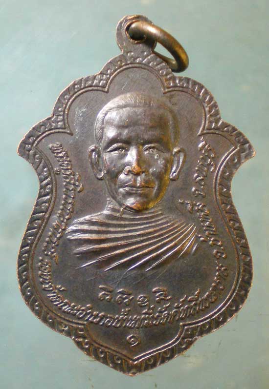 เหรียญรุ่น1 พระครูพรหมจริยานุวัตร(พวงมาลี) วัดกัทลีพนาราม ลพบุรี