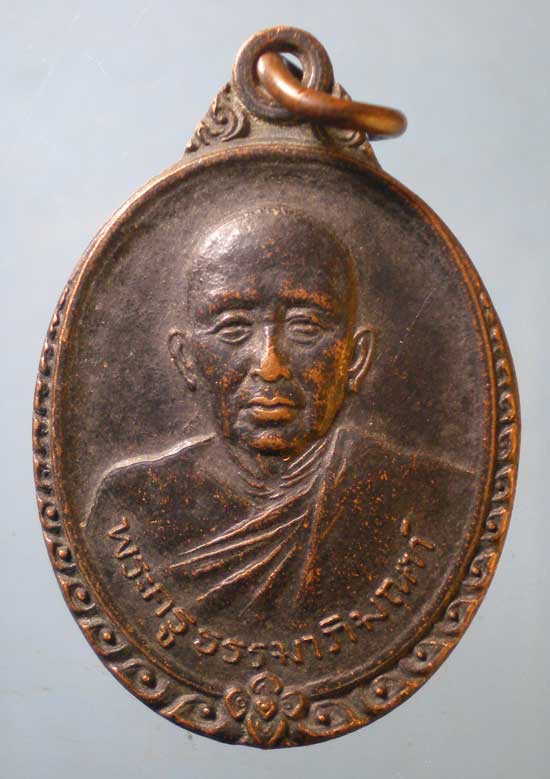 เหรียญอายุ75 ปี22 พระครูธรรมาภิมณฑ์ วัดพานิชธรรมิการาม ลพบุรี