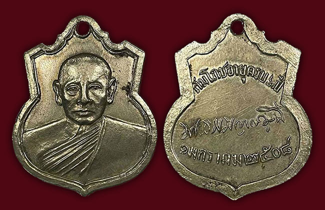 เหรียญรุ่นแรก สมโภชอายุครบ 60 ปี เนื้ออัลปาก้า พระธรรมญาณมุนี วัดกวิศราราม ลพบุรี ปี 2508