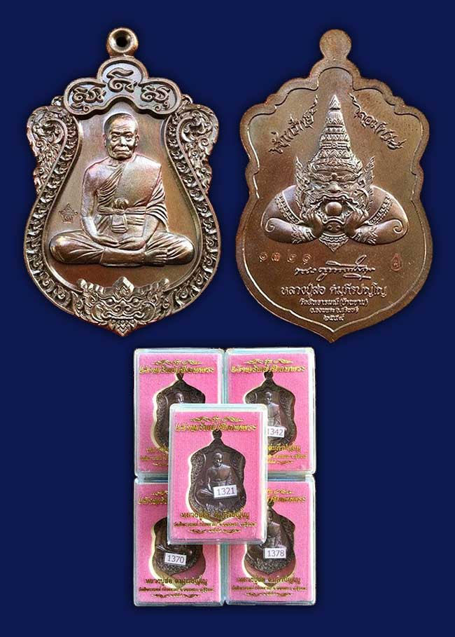 เหรียญเสมาหลังพระราหู เนื้อทองแดง หลวงปู่สอ วัดสัทธารมณ์ (บ้านขาม) สุรินทร์ ปี 2559 ทีเดียว 5 องค์