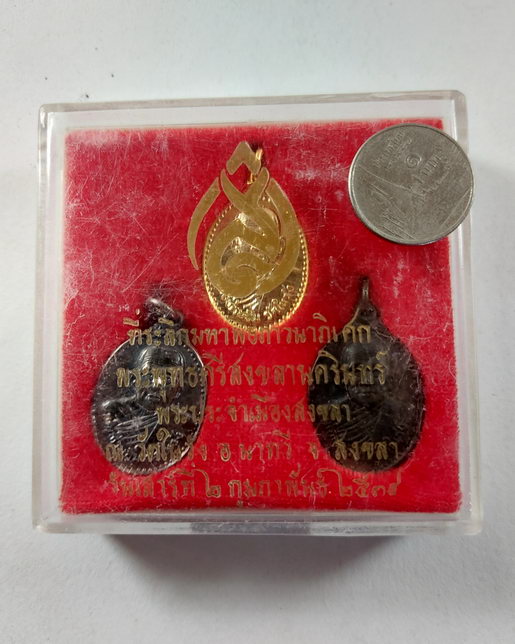 " เหรียญ พ่อท่านอิ่ม วัดในวัง จ.สงขลา งานภาวนาภิเศก พระพุทธศรีสงขลานครินทร์ พระประจำเมือง ปี 2534 ชุ