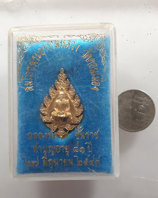 " แหนบพัดยศ พระรัตนโมลี ฉลองศาลารัตนโมลี หลวงพ่อแคล้ว วัดดอนเมือง ปี 2548 พร้อมกล่องเดิม "