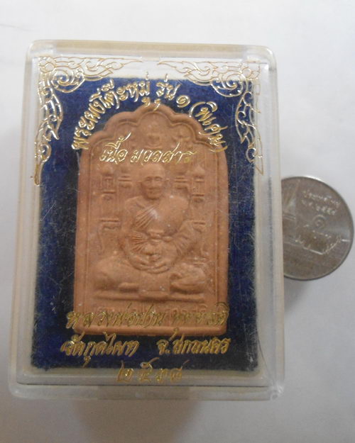 " พระผงโต๊ะหมู่ รุ่น๑ พิเศษ หลวงพ่อปาน วัดกุดไผท จ.สกลนคร ปี 2538 เนื้อมวลสาร กล่องเดิม "