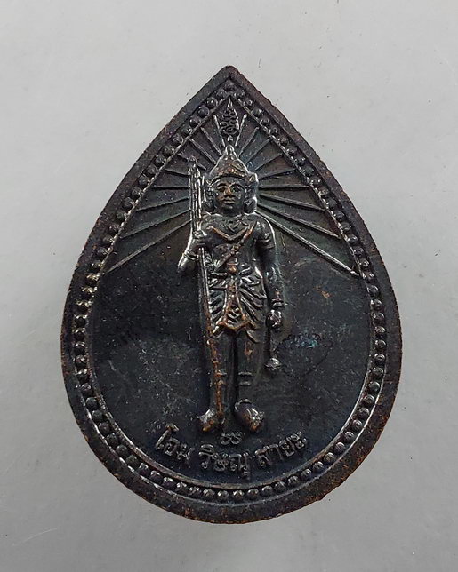 " เหรียญพระประธานกันทรวิชัย หลัง พระวิษณุกรรม วิทยาลัยเทคนิคมหาสารคาม ปี 2557 "