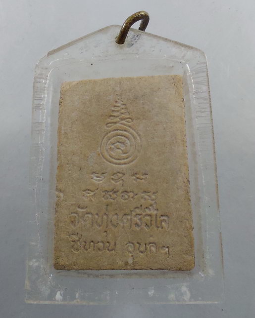 " พระนาคปรก (พระพุทธวิเศษ) วัดทุ่งศรีวิไล อ.ชีทวน จ.อุบลราชธานี เลี่ยมเก่า สวยๆครับ "