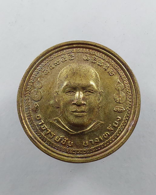 " เหรียญ พระอาจารย์ชัย บางเหรียง หลังพระธาตุเจดีย์ เขาล้าน วัดราษฎร์อุปถัมภ์ จ.พังงา 2 เหรียญ สวยๆคร