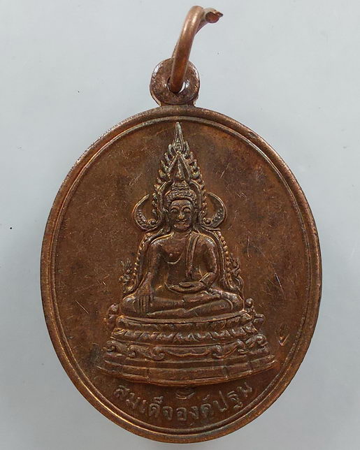 " เหรียญ สมเด็จองค์ปฐม พระอาจารย์จิ สมจิตฺโต วัดหนองหว้า จ.เพชรบุรี ไตรมาส ปี 2549 ตอก 2 โค๊ตครับ "