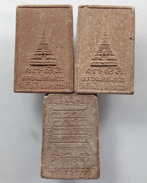 " พระสมเด็จ หลวงพ่อสมควร วัดถือน้ำ จ.นครสวรรค์ หลังเจดีย์ 2 องค์สวยๆครับ + พระผงรูปเหมือน หลังยันต์ 