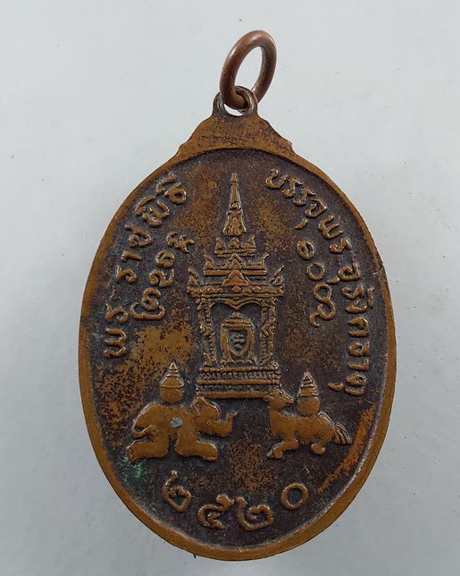 " เหรียญ พระธาตุพนม พระราชพิธีบรรจุพระอุรังคธาตุ ปี 2520 ทีเดียว 2 เหรียญ เล็ก+ใหญ่ครับ "