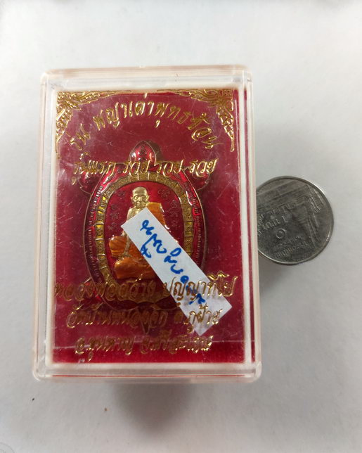 " เหรียญ พญาเต่าพุทธซ้อน รวยรวยรวย รุ่นแรก หลวงพ่อสว่าง วัดบ้านหนองจิก (หลวงปู่แสน) จ.ศรีสะเกษ ปี 63