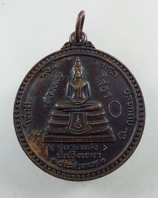 " เหรียญ หลวงพ่อจำเนียร วัดถ้ำเสือ จ.กระบี่ เสาร์๕ ปี 2537 + เหรียญหลวงพ่อโสธร 2 พลัง ปี 2539 ครับ "