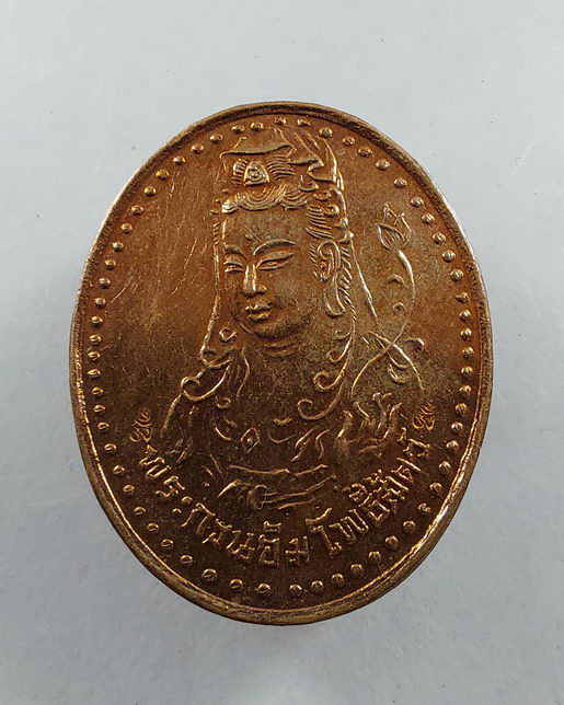 " เหรียญ เจ้าแม่กวนอิม โพธิสัตว์ วัดโพธิ์แมนคุณาราม กทม. ผู้บัญชาการทหารสูงสุด สร้างถวาย ปี 2537 ตอก