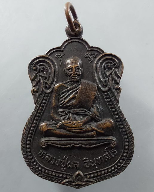 " เหรียญเสมา รุ่น1 หลวงปู่ผล วัดพันท้ายนรสิงห์ จ.สมุทรสาคร  "