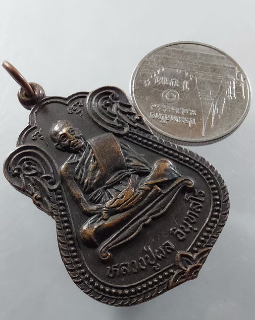 " เหรียญเสมา รุ่น1 หลวงปู่ผล วัดพันท้ายนรสิงห์ จ.สมุทรสาคร  "