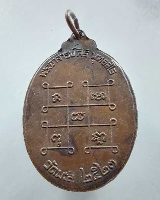 " เหรียญรุ่นสอง พระอาจารย์ศิริ (หลวงพ่อขุน) วัดมะลิ กรุงเทพฯ ปี 2523 สวยครับ "