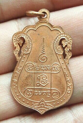 เหรียญเสมาฉลุ หลวงปู่เอี่ยม วัดหนังราชวรวิหาร กรุงเทพฯ หลังยันต์สี่ (วัดสร้าง ปี 2554) เคาะเดียว(3)