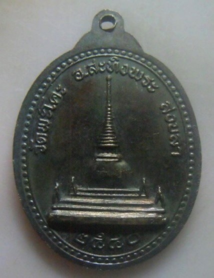 **เบาๆ**เหรียญหลวงปู่ทวดนั่งบัว หลังเจดีย์ วัดพะโคะ จ.สงขลา ปี ๒๕๔๐**สวยๆ