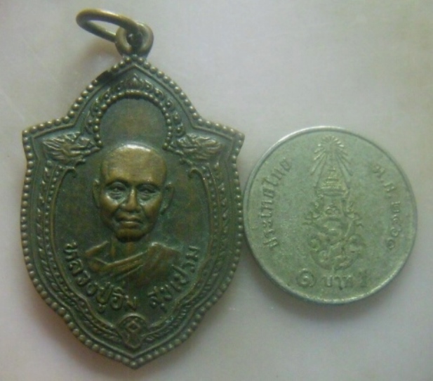 **เบาๆ**เหรียญรุ่น ๑ พิเศษ หลวงพ่ออิ่ม สุขเปรม วัดกลาง ต.บ่อพุ อ.ท่าใหม่ จ.จันทบุุรี**สวยๆ