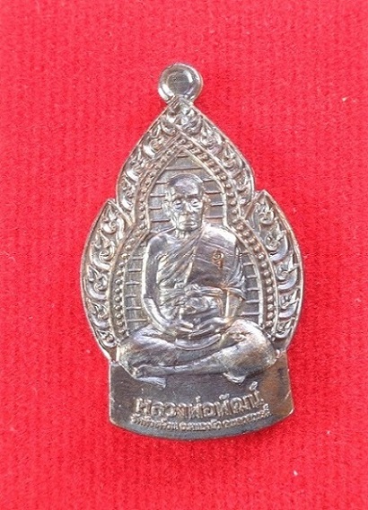 เหรียญเปลวเทียนหลวงพ่อพัฒน์ วัดห้วยด้วน จ.นครสวรรค์ เนื้อทองแดงรมดำ สวยครับ