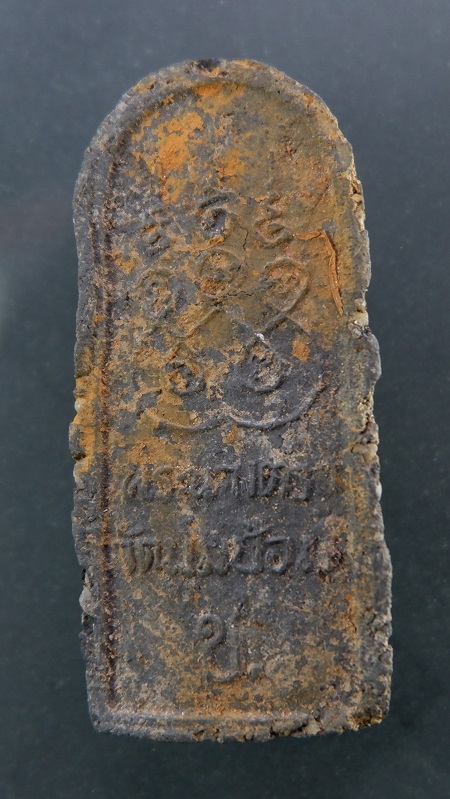 พระนาคปรกนางตรา หลวงพ่อชู ปี 2498 เนื้อดิน วัดมุมป้อม จ.นครศรีธรรมราช สวยครับ