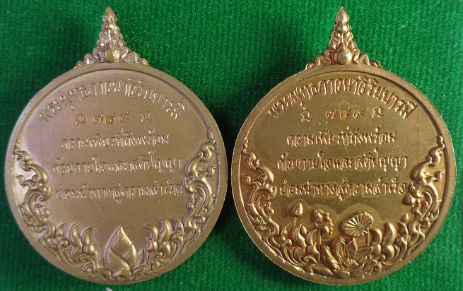 เหรียญพระพุทธภาวนาวิริยบารมี วัดระฆังโฆสิตารามวรมหาวิหาร จ.กรุงเทพฯ ชุดกรรมการ 2 เหรียญ สวยครับ