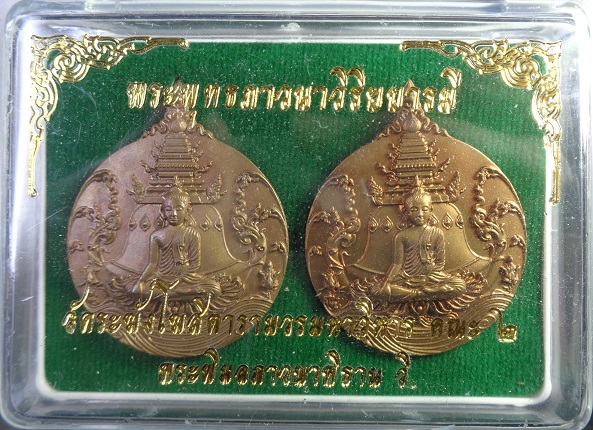 เหรียญพระพุทธภาวนาวิริยบารมี วัดระฆังโฆสิตารามวรมหาวิหาร จ.กรุงเทพฯ ชุดกรรมการ 2 เหรียญ สวยครับ