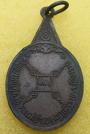 เหรียญวัดบุญวาทย์(ทุ่งเจ้า) อ.พญาเม็งราย จ.เชียงราย รุ่นสร้างอุโบสถ