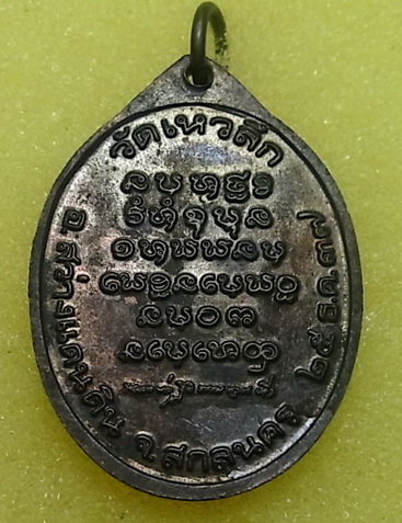 เหรียญหลวงพ่อลี วัดเหวลึก จ สกลนคร ปี2537