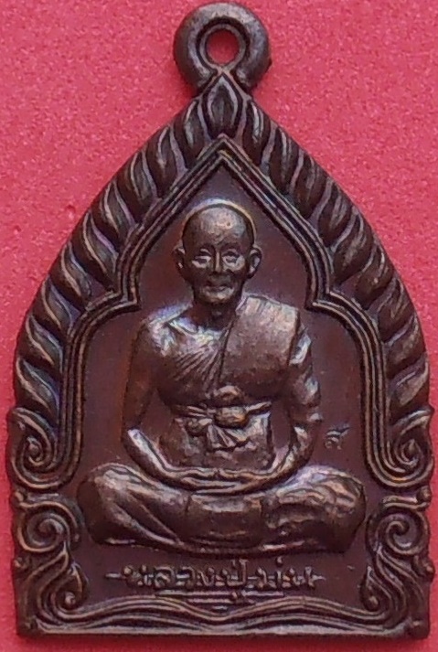 เหรียญหลวงปู่ม่น วัดเนินตามาก ชลบุรี ปี ๒๕๓๗
