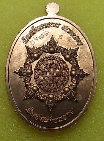 เหรียญพระนาคปรก วัดศรัทธาราม จ.สกลนคร ผิวไฟสวยมาก ตอกโค๊ด ตอกเลข