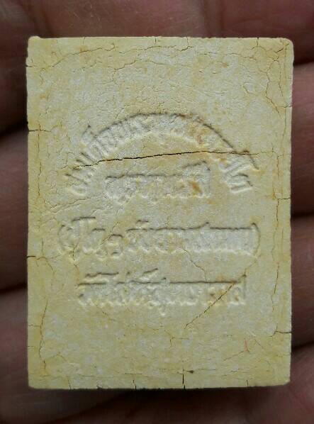 สมเด็จพระพุฒาจารย์ (โต พรหมรังสี) วัดโล่ห์สุทธาวาส อ.เมือง จ.อ่างทอง เคาะเดียว  