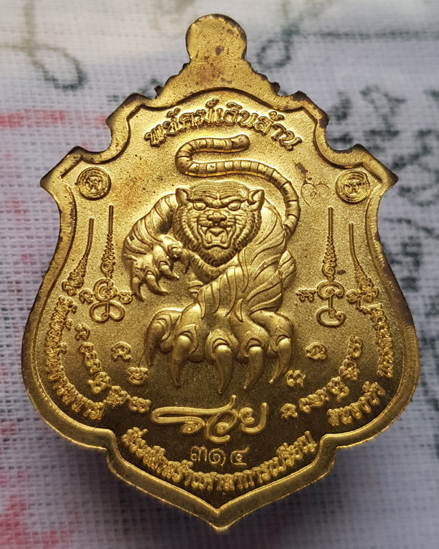 หลวงพ่อพัฒน์ ปุญญกาโม วัดห้วยด้วน จ.นครสวรรค์ รุ่นพยัคฆ์เงินล้าน เนื้อทองเหลืองลงยาแดง พร้อมกล่อง