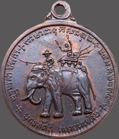 *เหรียญสมเด็จพระนเรศวร ยุทธหัตถี ณ ดอนเจดีย์ บล๊อคสี่ดาบ หนังสือไหล วัดป่าเลไลยก์ สุพรรณบุรี ปี๒๕๑๓*