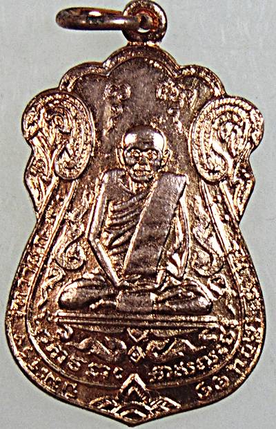 เหรียญเสมาหลวงปู่เอี่ยม วัดหนัง  กฐินพระราชทาน กองทัพบก