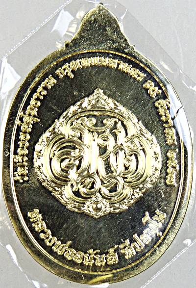 ๒๐ เหรียญพระมงคลรัตโนภาส วัดเรืองยศฯ