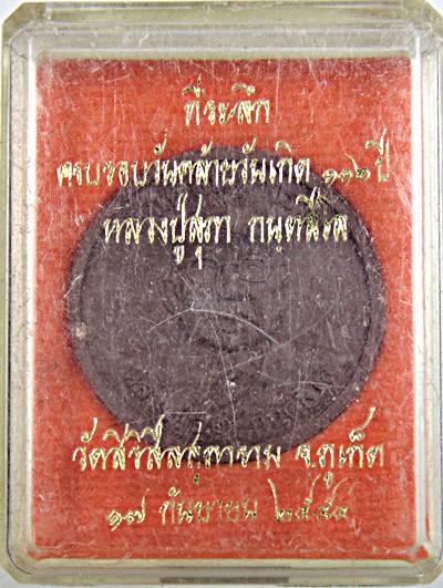 ๒๐ พระผงหลวงปู่สุภา วัดเขารัง ภูเก็ต