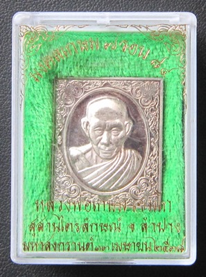 เหรียญเงินหลวงพ่อเกษม เขมโก