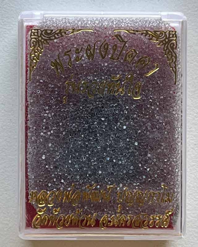 หลวงพ่อพัฒน์ ปุญฺญกาโม วัดห้วยด้วน จ.นครสวรรค์ รุ่นพระปิดตารวยทันใจ 1