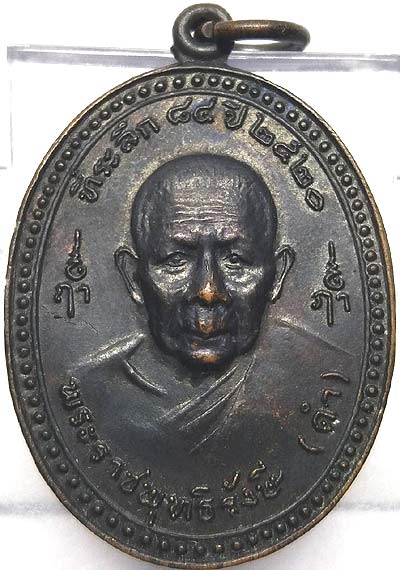 เหรียญหลวงพ่อดำ วัดตุยง ปัตตานี ปี๒๕๒๐