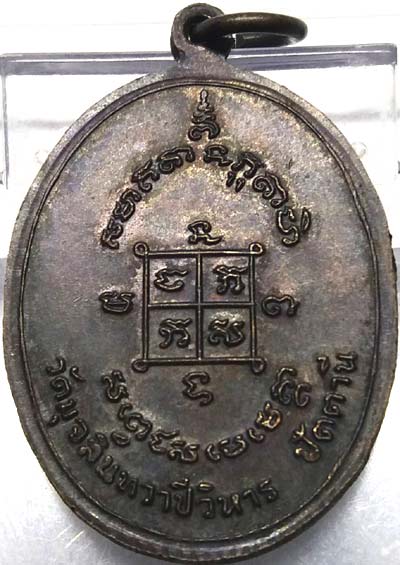 เหรียญหลวงพ่อดำ วัดตุยง ปัตตานี ปี๒๕๒๐