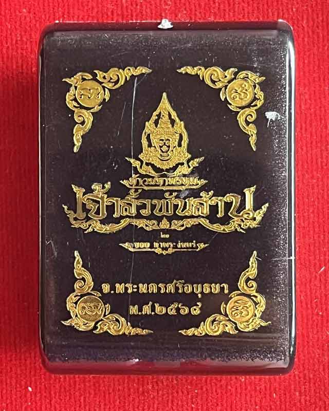  ท้าวมหาพรหม เจ้าสัวพันล้าน มีชนวน หลวงปู่ดู่ วัดสะแก อยุธยาจัดสร้างโดย บอย ท่าพระจันทร์