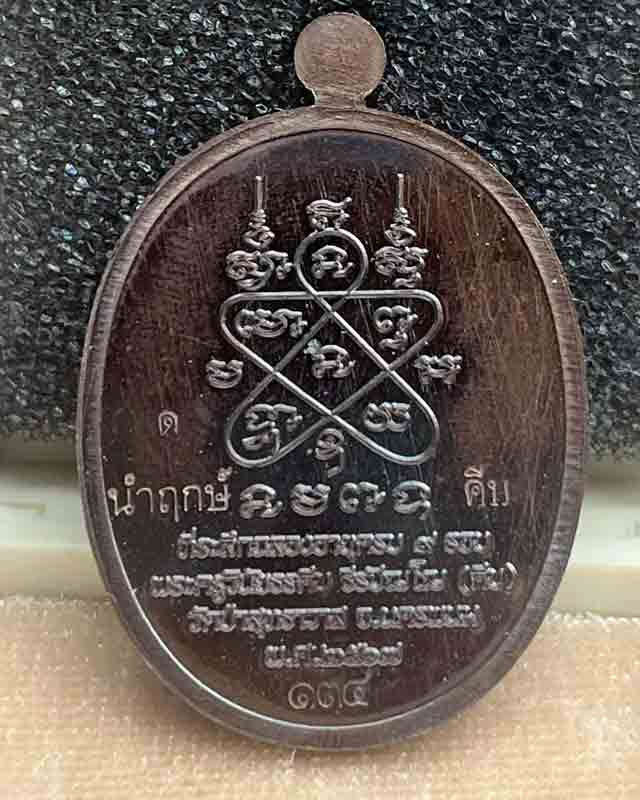 หลวงปู่คีบ ธีรปญฺโญ วัดป่าสุทธาวาส อ.โพนสวรรค์ จ.นครพนม รุ่นเจริญดี   นำฤกษ์